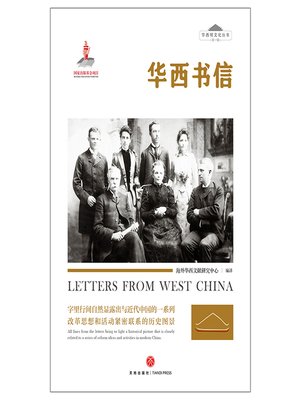 cover image of 华西书信